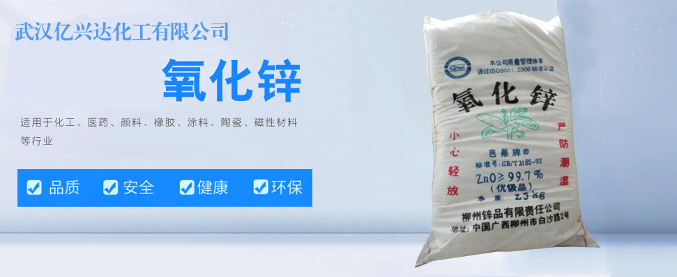 億興達氧化鋅.jpg